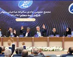 مجمع عمومی عادی سالیانه بیمه معلم برگزار شد