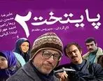 زمان پخش سینمایی «پایتخت2» امشب 30 آذر