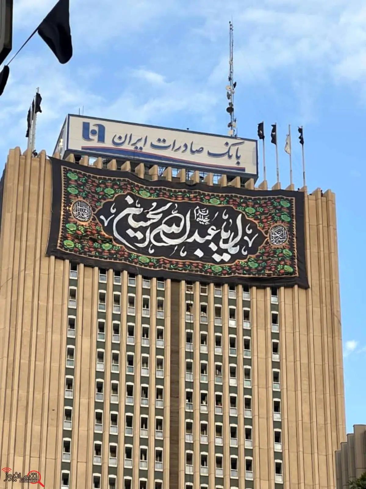 برافراشته شدن پرچم عزای حسینی (ع) بر روی برج سپهر صادرات ایران