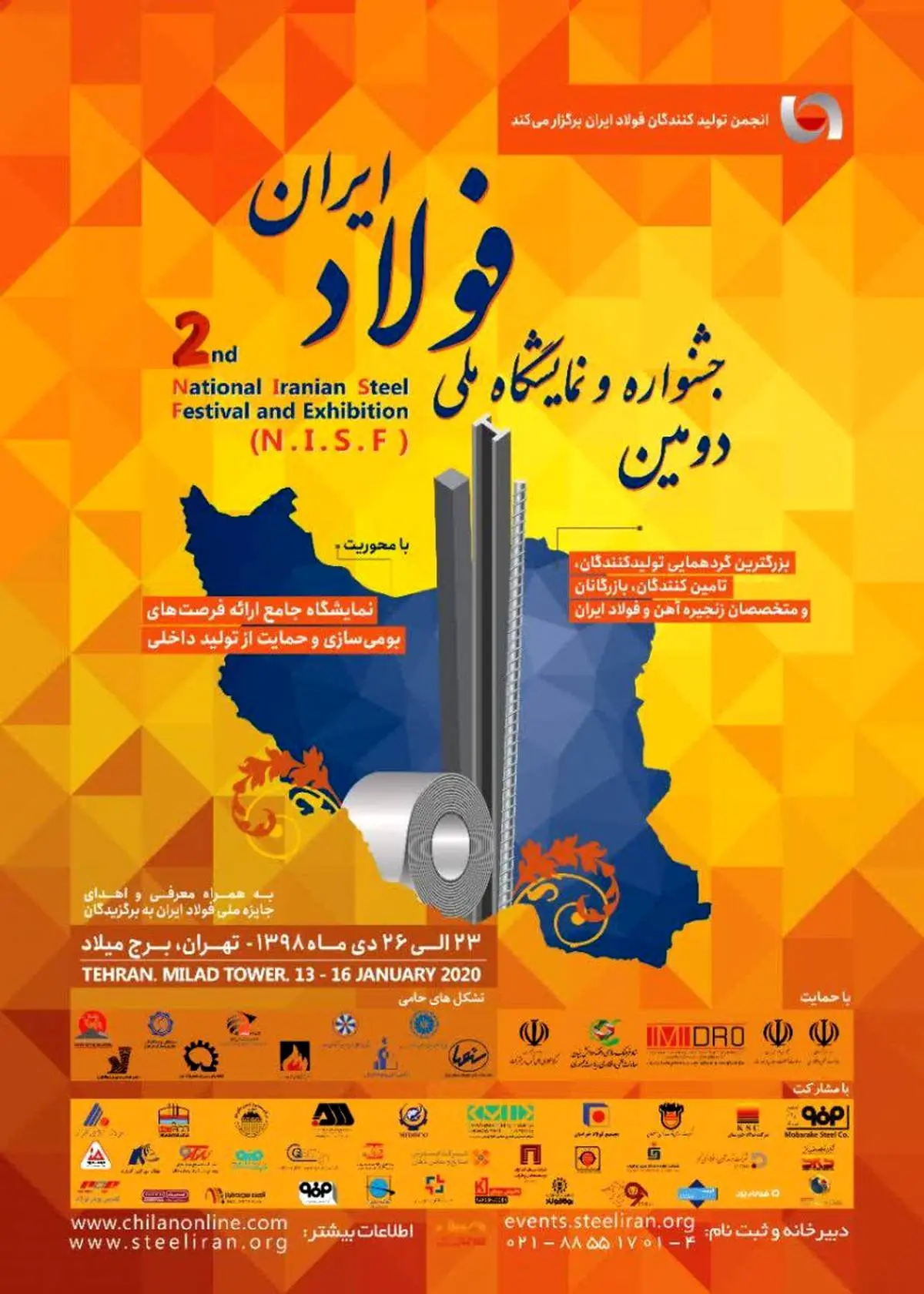   دومین جشنواره و نمایشگاه ملی فولاد ایران در دی ماه برگزار می شود