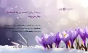 بیمه آرمان دست پُر به استقبال بهار می‌رود/ انعقاد ۴۴۰ میلیارد ریال قراردادهای جدید در اسفندماه 1403

