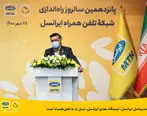  ایستگاه بعدی ایرانسل، نسل ۵.۵ تلفن‌همراه است