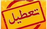 تعطیلی شنبه | کدام شهرها شنبه ۴ مرداد تعطیل هستند؟