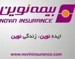 سود سهامداران بیمه نوین واریز شد