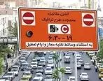 طرح ترافیک تهران در استانه تغییرات کلی 