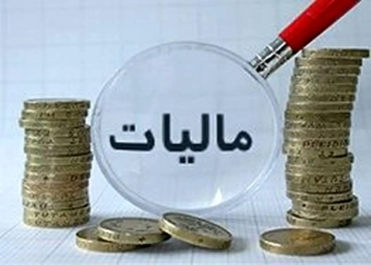 ایرانی ها در 5 ماه چقدر مالیات دادند؟