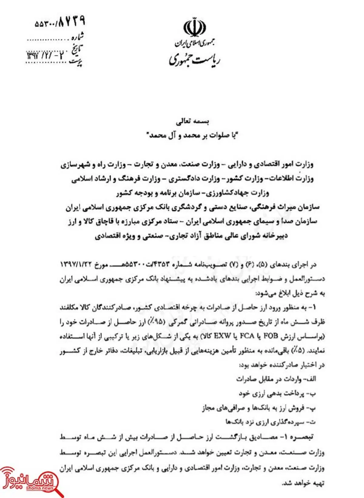 مهلت ۶ ماهه دولت به صادرکنندگان برای بازگرداندن ارز