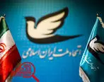 حمایت حزب اتحاد ملت ایران اسلامی از روند شفاف سازی مدیریت شهری
