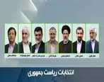 اسامی نهایی کاندیداهای انتخابات ریاست جمهوری