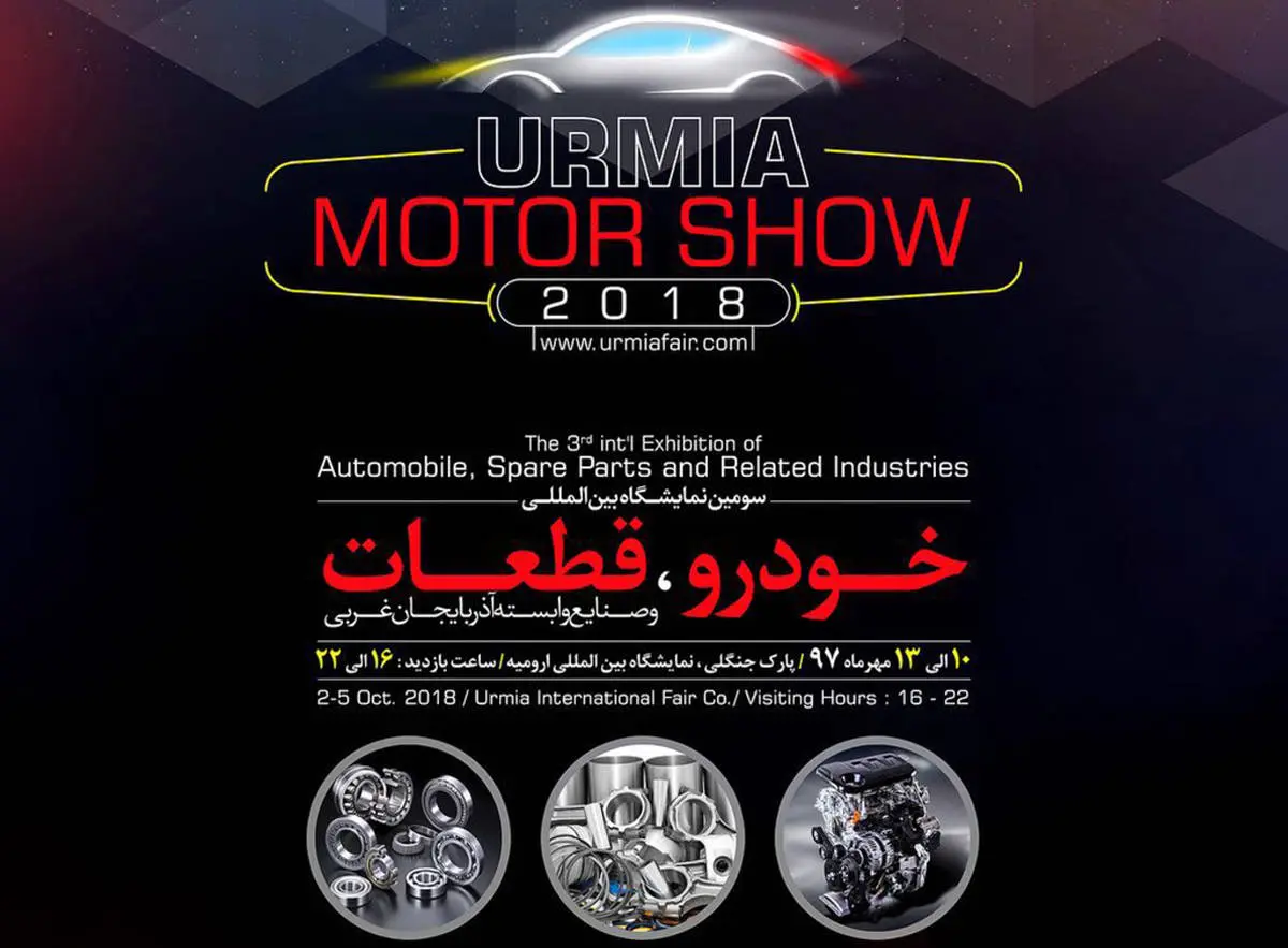 حضور گسترده گروه سایپا در سومین نمایشگاه خودرو، قطعات و صنایع وابسته آذربایجان غربی