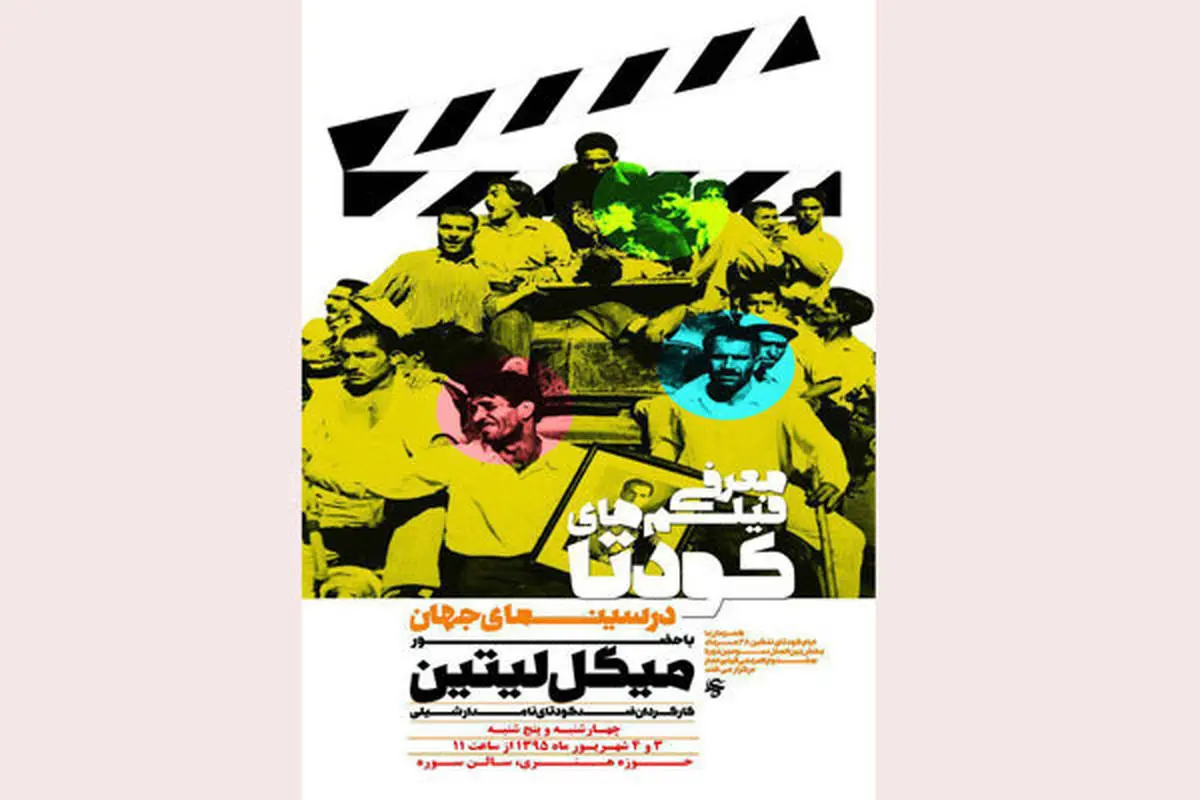 اعلام برنامه‌های بخش بین‌الملل جشنواره فیلم عمار
