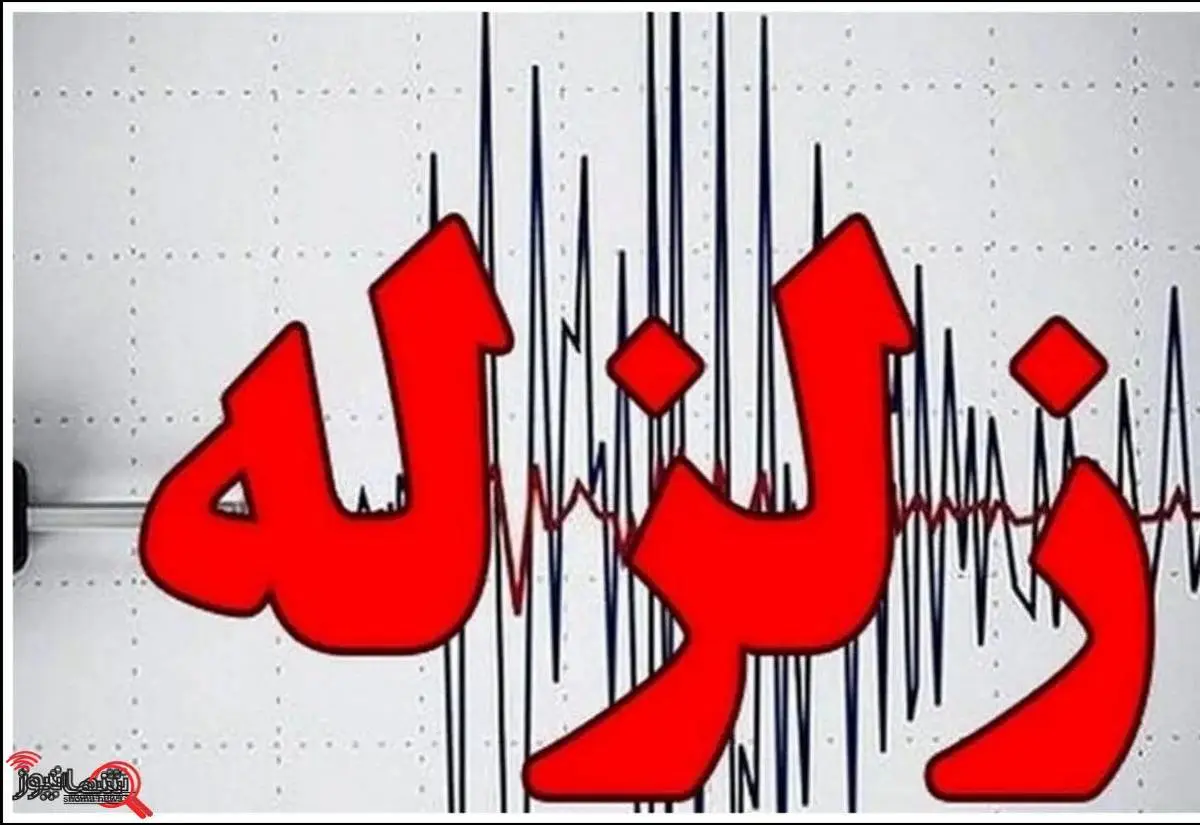 زلزله در سیستان بلوچستان | سیستان بلوچستان لرزید