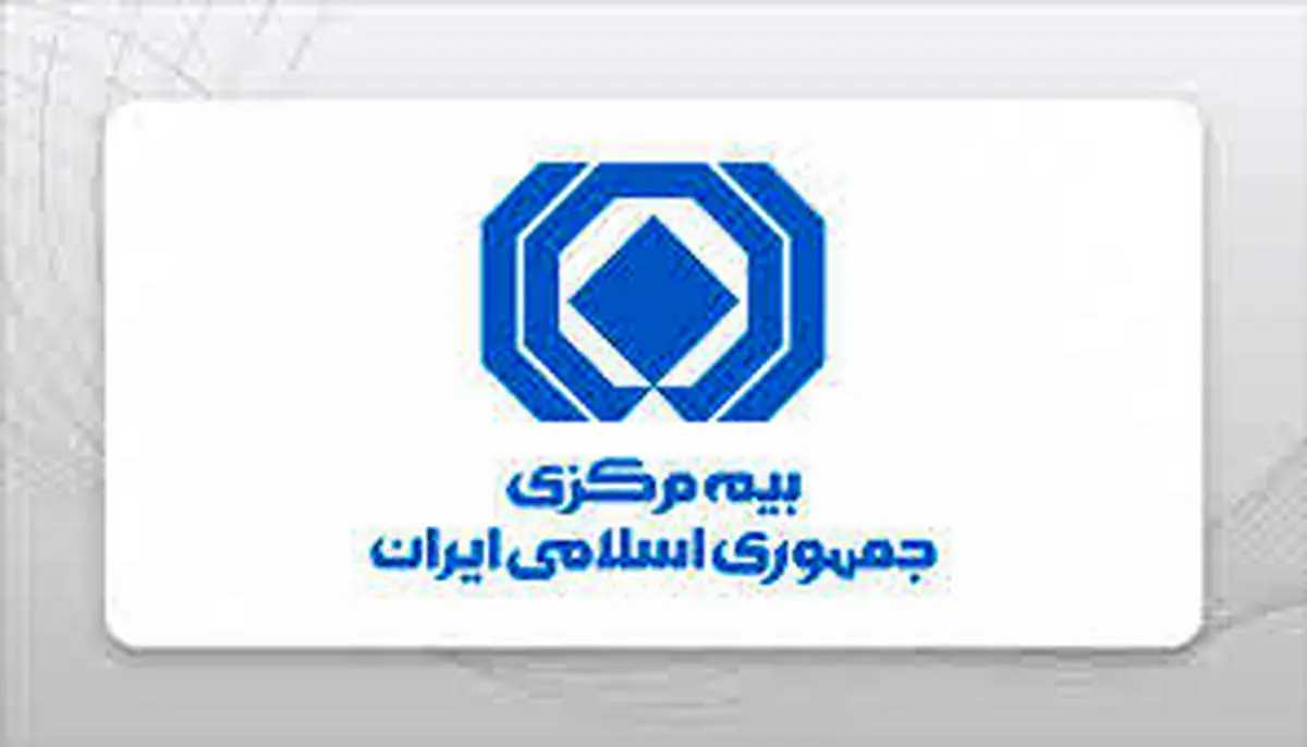 اطلاعیه روابط عمومی بیمه مرکزی؛
از نمره منفی تا برداشت های منفی