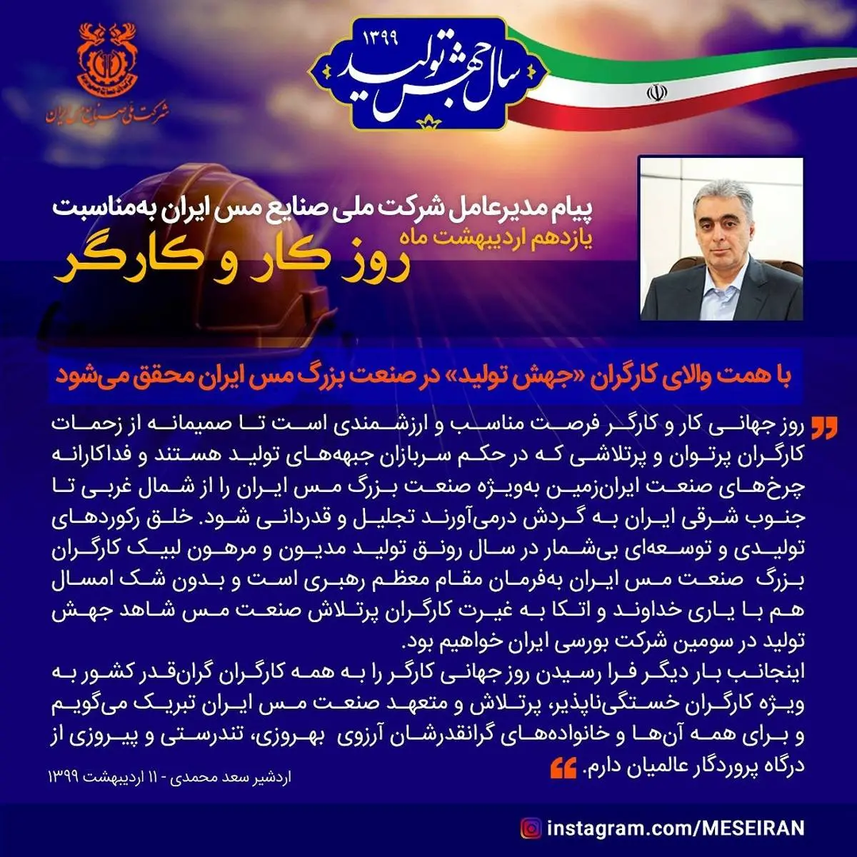 با همت والای کارگران «جهش تولید» در صنعت بزرگ مس ایران محقق می‌شود