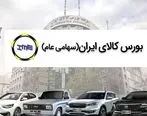 مدیران عامل سایپا و ایران خودرو خواستار تداوم عرضه خودرو در بورس کالا شدند