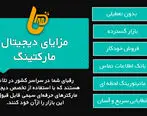 دیجیتال مارکتینگ در اصفهان
