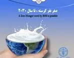 پیام مدیر عامل شرکت صنایع شیر ایران پگاه به مناسبت روز جهانی غذا