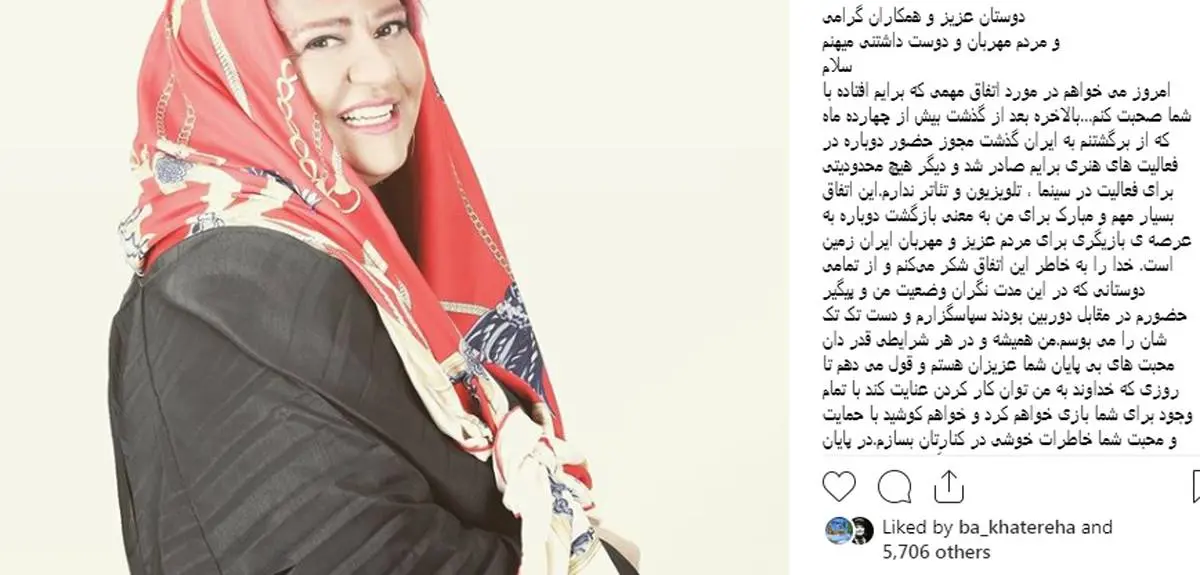 بازگشت رابعه اسکویی به تلوزیون ایران + عکس