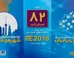 چرا «نمایشگاه تراکنش ایران»؟/ از تکاپوی جشنواره‌ها در ITE 2018 تا برگزاری سه سمینار تخصصی، سه کارگاه آموزشی، سه نشست تخصصی