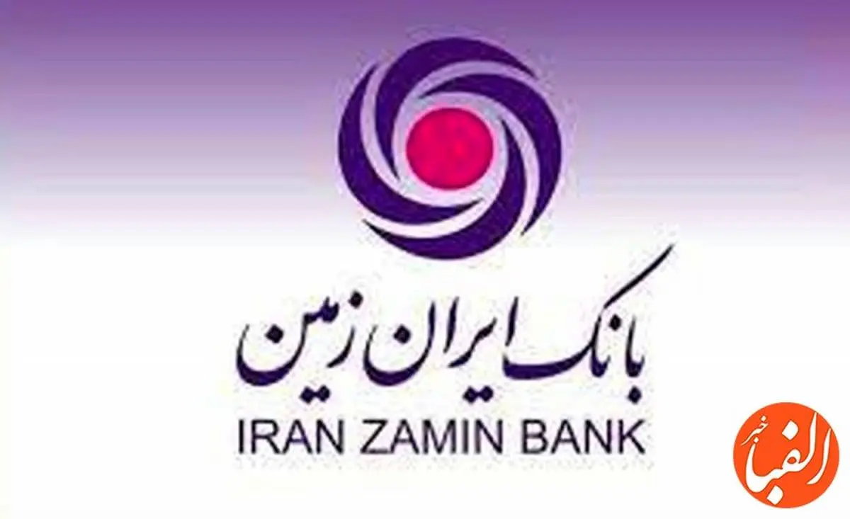 مطالبات معوق بانک ایران زمین کاهشی شد
