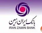 مطالبات معوق بانک ایران زمین کاهشی شد
