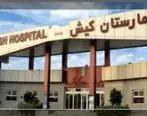 اقدامات گسترده بهداشتی و درمانی سازمان منطقه آزاد کیش درجزیره