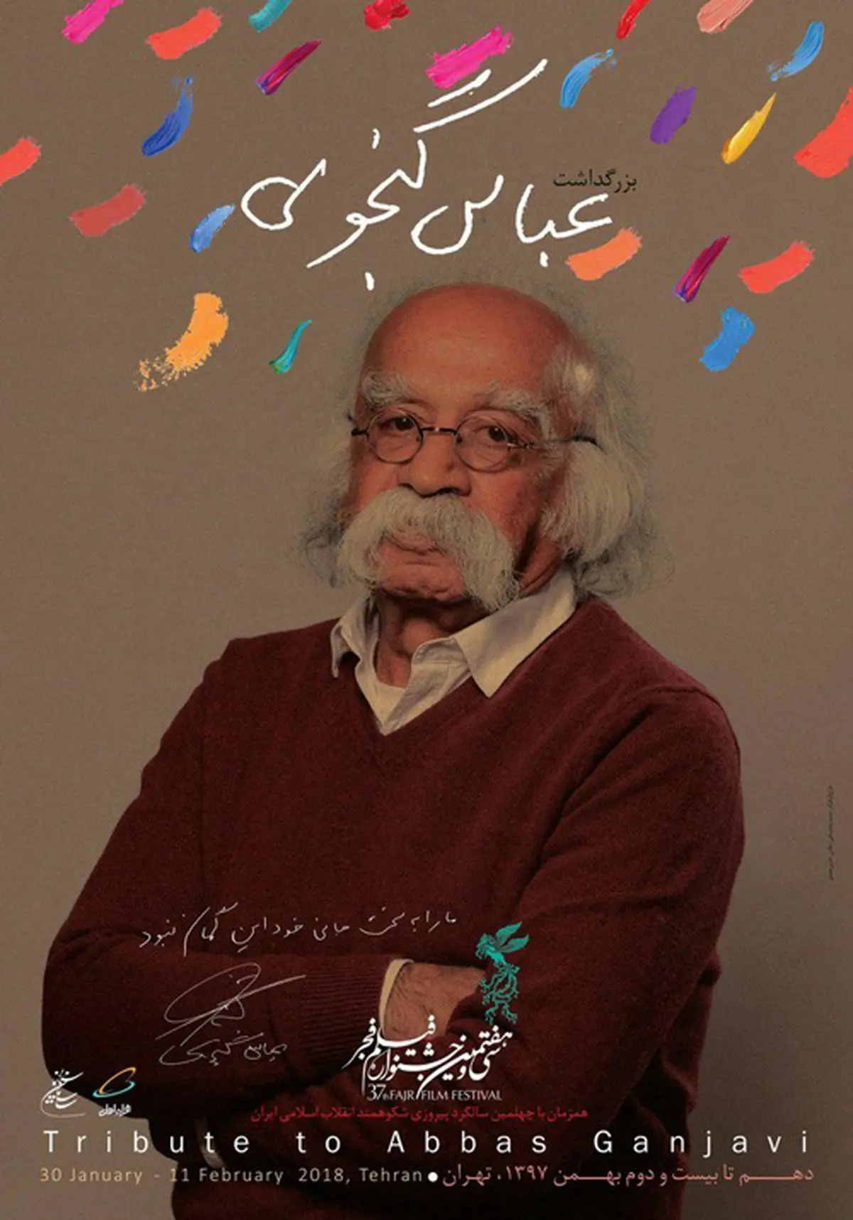 پوستر‌های جشنواره فیلم فجر