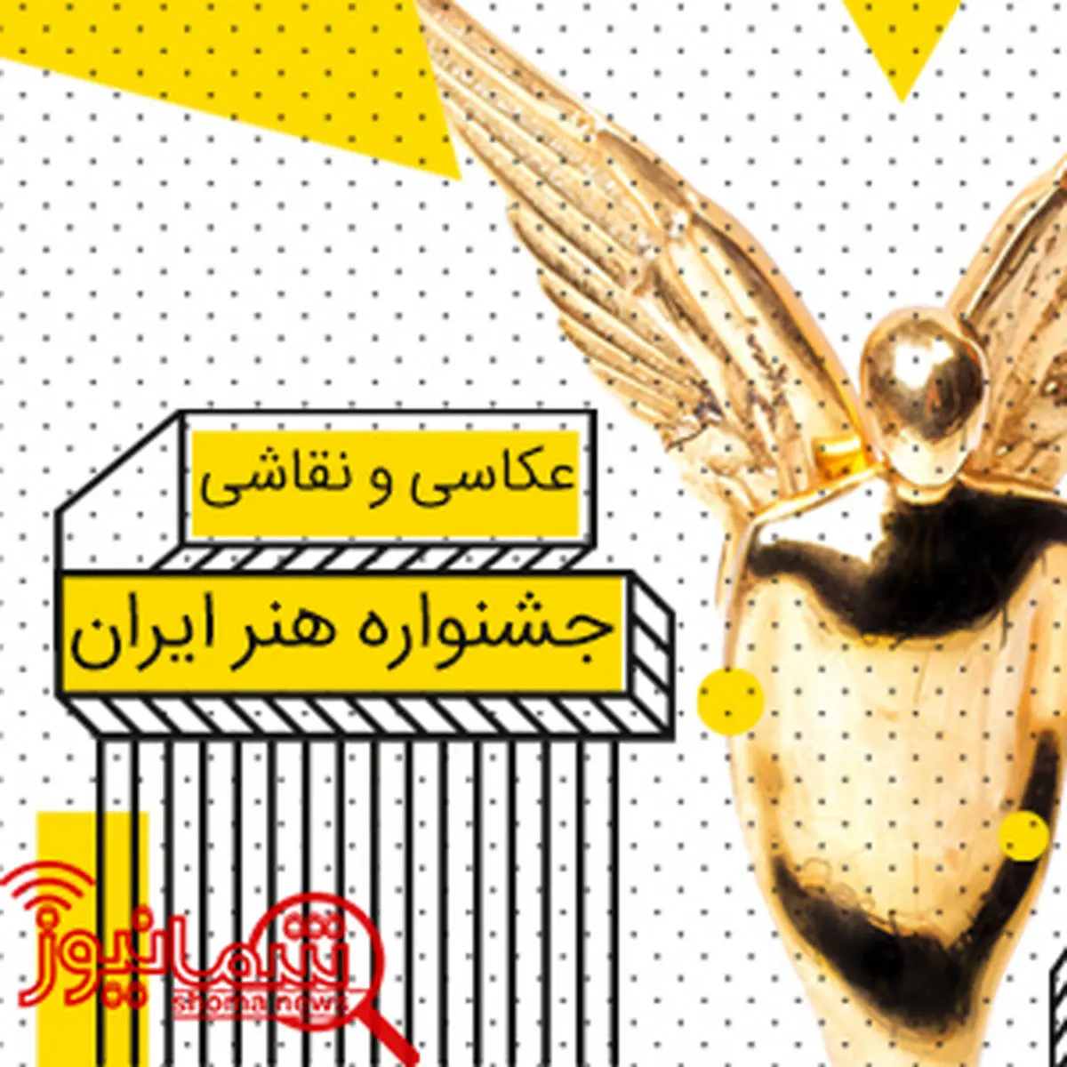 فراخوان سالانه جشنواره هنر ایران اعلام شد