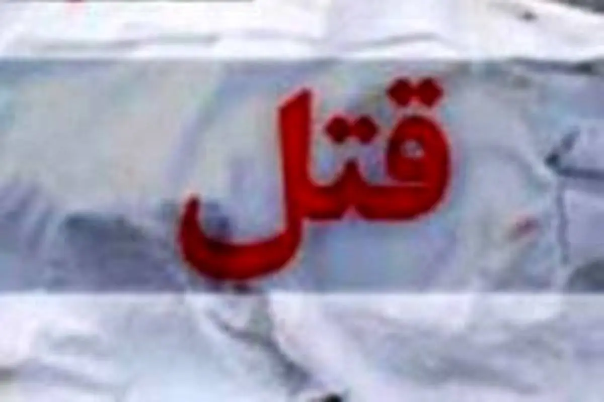 قتل تاجر ایرانی به دست زن تاجیک