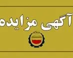 آگهی مزایده شماره SI00402-00 شرکت فولاد سیرجان ایرانیان