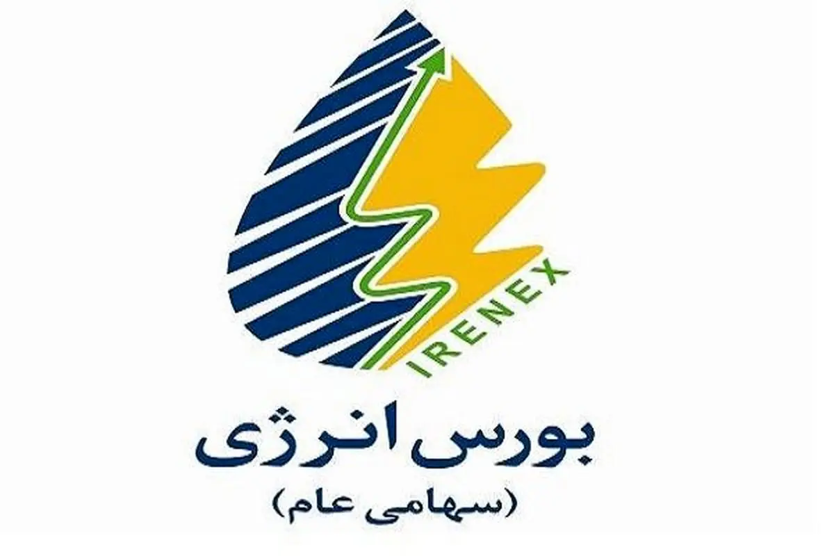 پذیرش محصولات بزرگترین پالایشگاه ایران در بورس انرژی