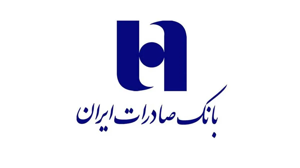 پرداخت بیش از 87000 فقره وام فرزندآوری توسط بانک صادرات ایران

