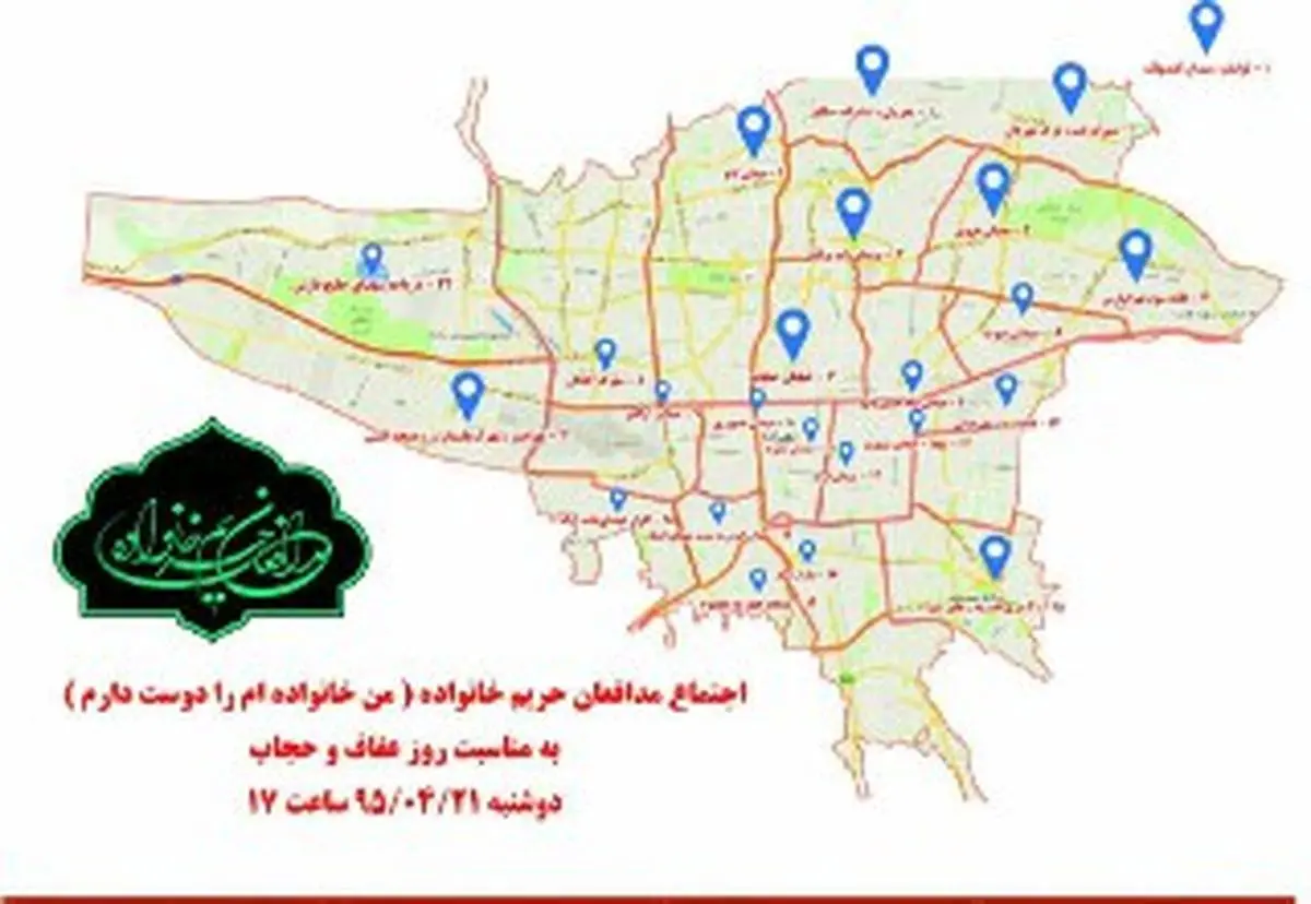 تجمع ملی مدافعان حریم خانواده در 25 نقطه تهران برگزار می شود