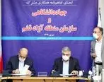 امضا تفاهم‌نامه همکاری سازمان منطقه آزاد قشم با جهاد دانشگاهی کشور