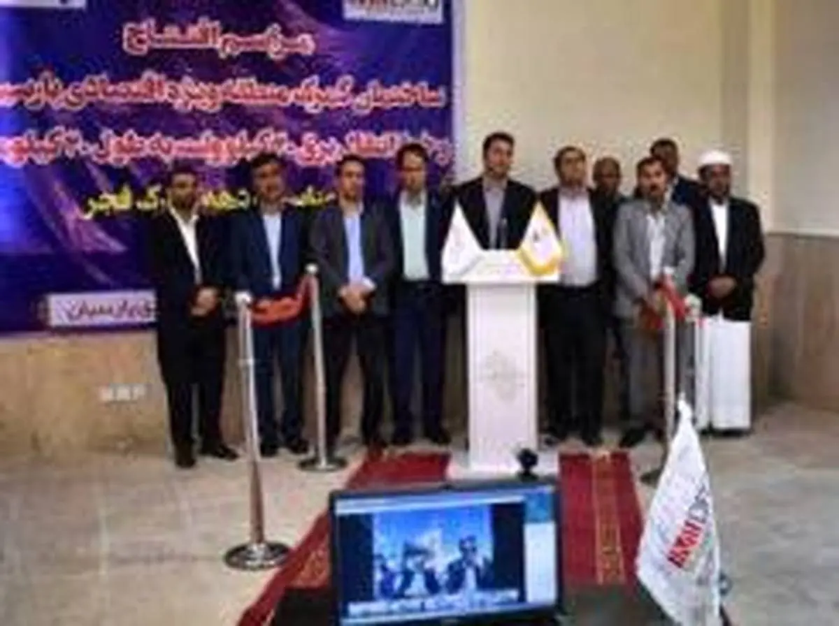 افتتاح ساختمان گمرک و خط انتقال برق منطقه ویژه اقتصادی پارسیان