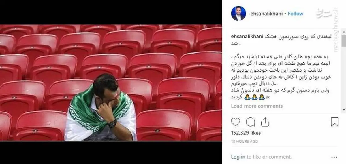 واکنش جالب احسان علیخانی به باخت ایران + عکس