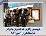 شرکت پتروشیمی زاگرس شرکت برتر صادراتی نمایشگاه ایران اکسپو2024